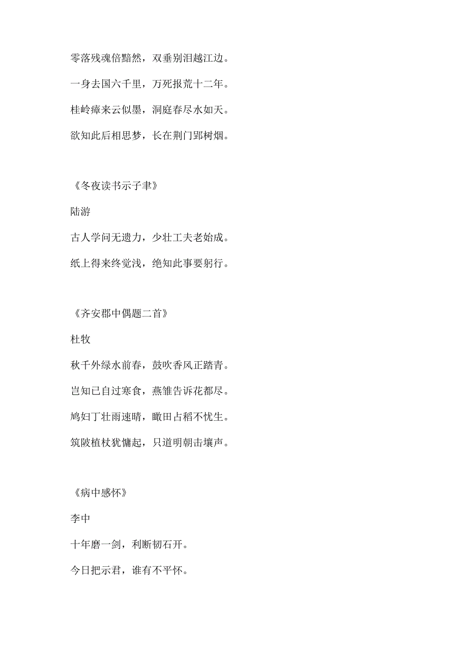 表示感恩的诗词.docx_第3页