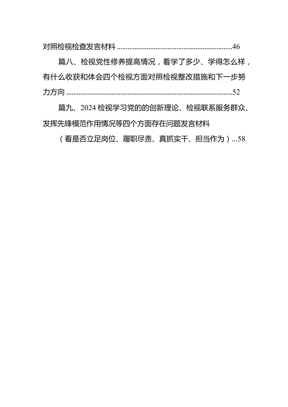 2024年第二批组织生活会“学习贯彻党的创新理论”（新4个对照方面）个人党性分析检查发言材料9篇供参考.docx_第2页