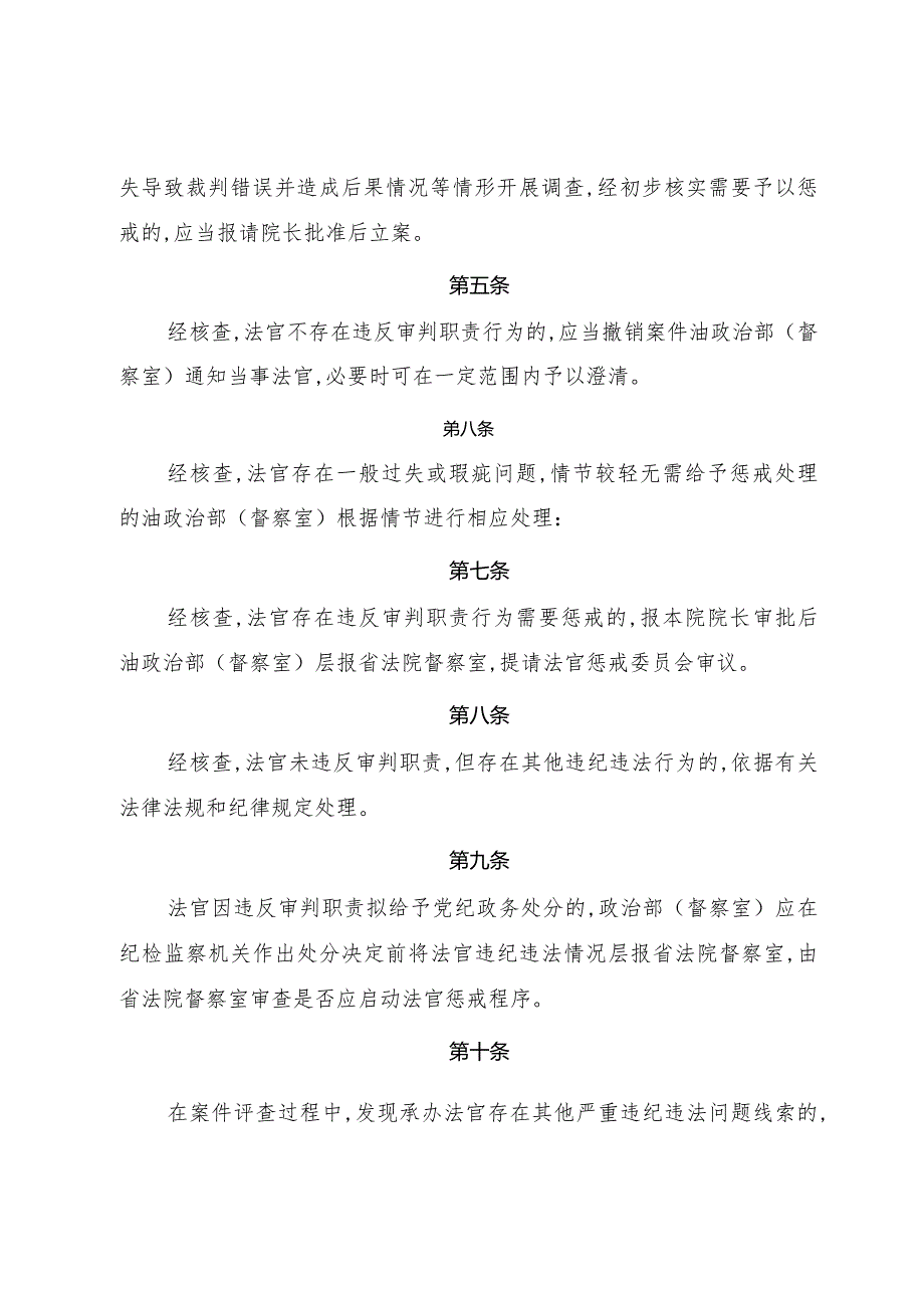市人民法院关于案件评查结果全面应用的实施办法.docx_第2页