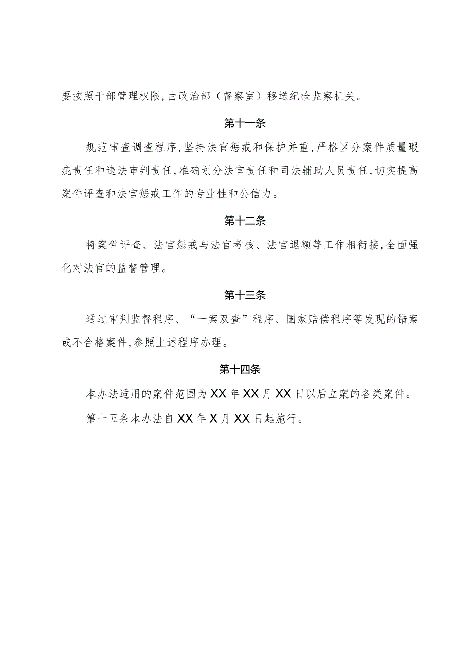 市人民法院关于案件评查结果全面应用的实施办法.docx_第3页