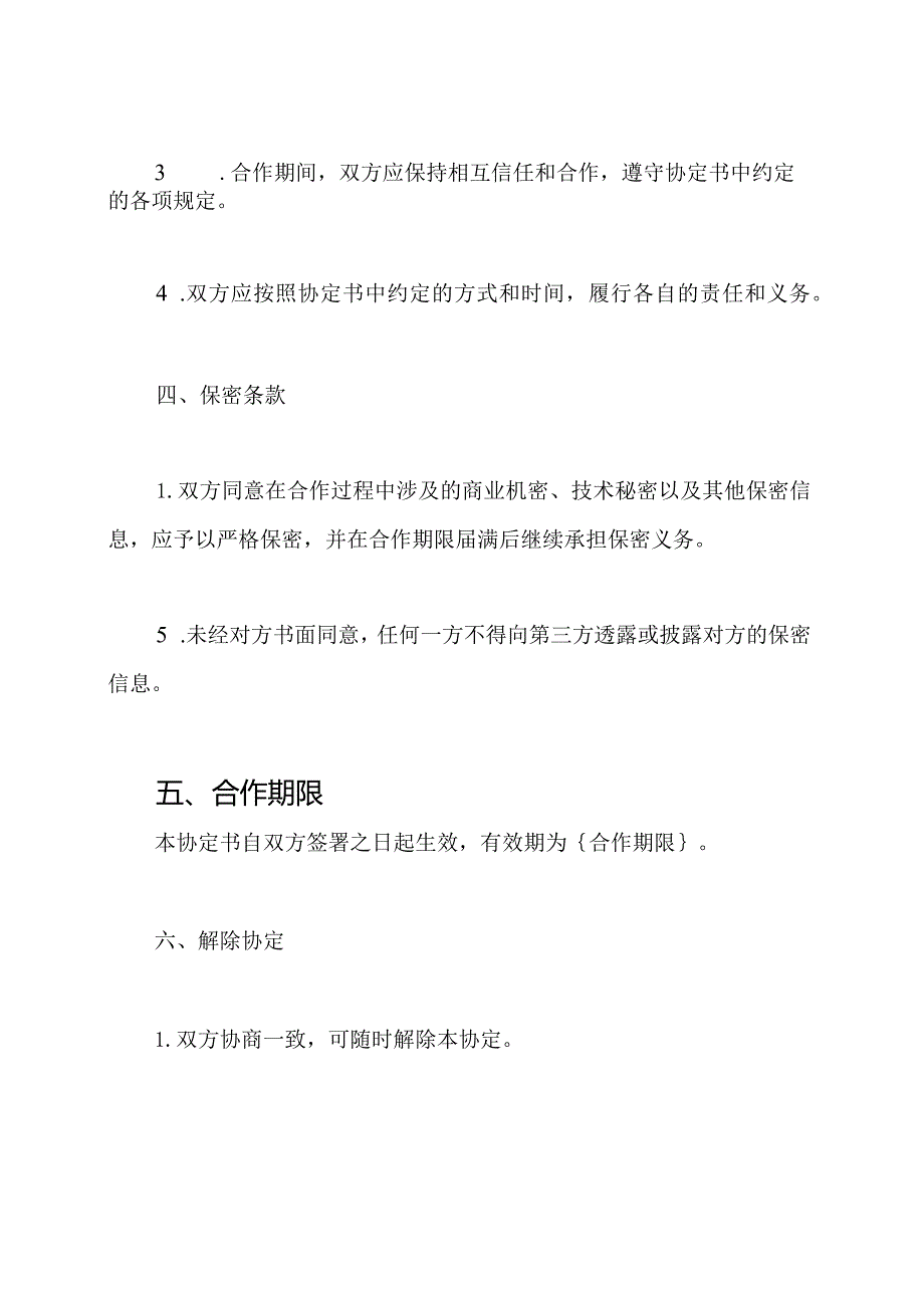 的公司合作伙伴协定书.docx_第2页