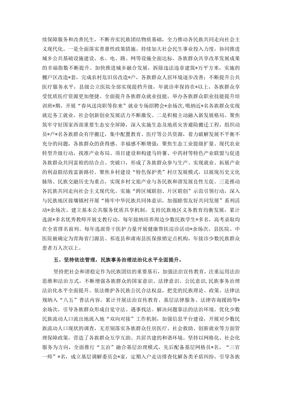 创建民族团结进步示范县工作情况汇报(1).docx_第3页