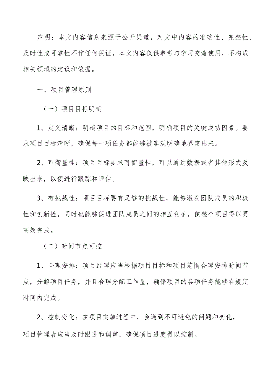高粱精加工项目管理方案.docx_第2页