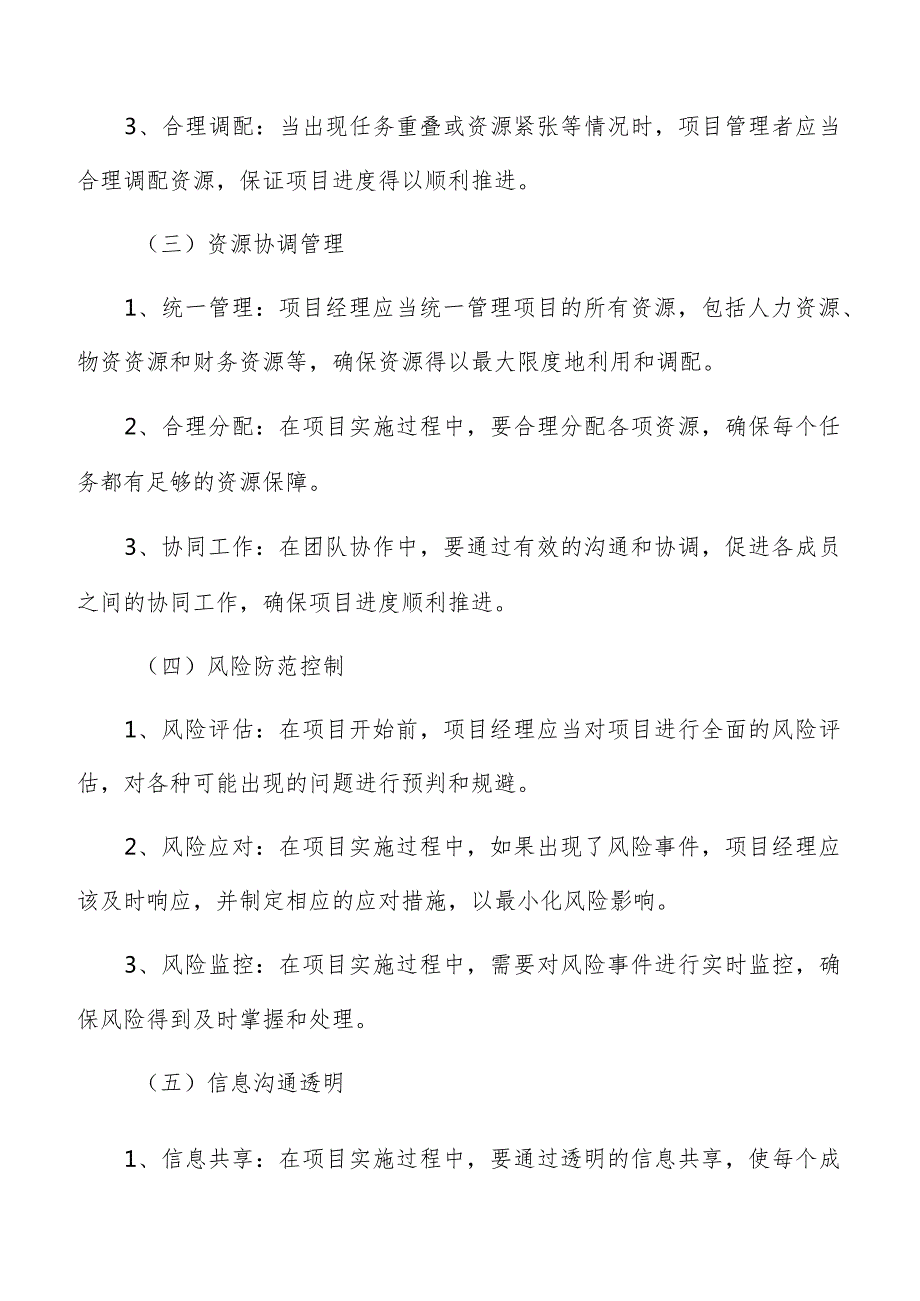高粱精加工项目管理方案.docx_第3页