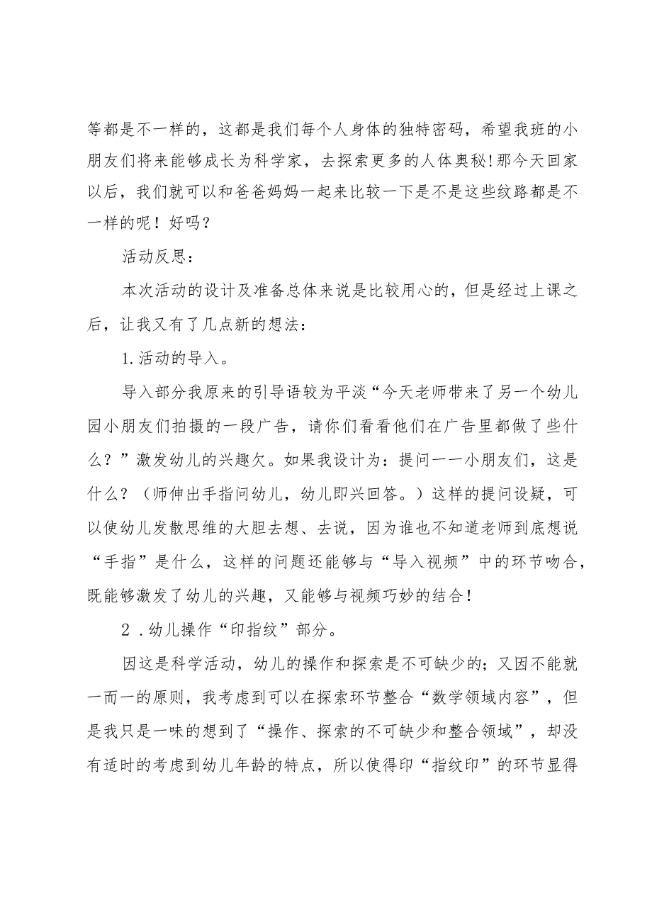 有趣科学教案8篇.docx_第2页