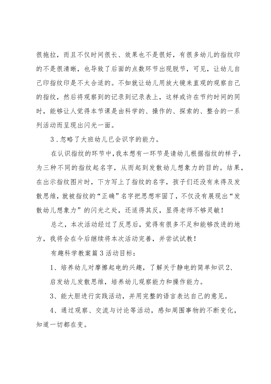 有趣科学教案8篇.docx_第3页