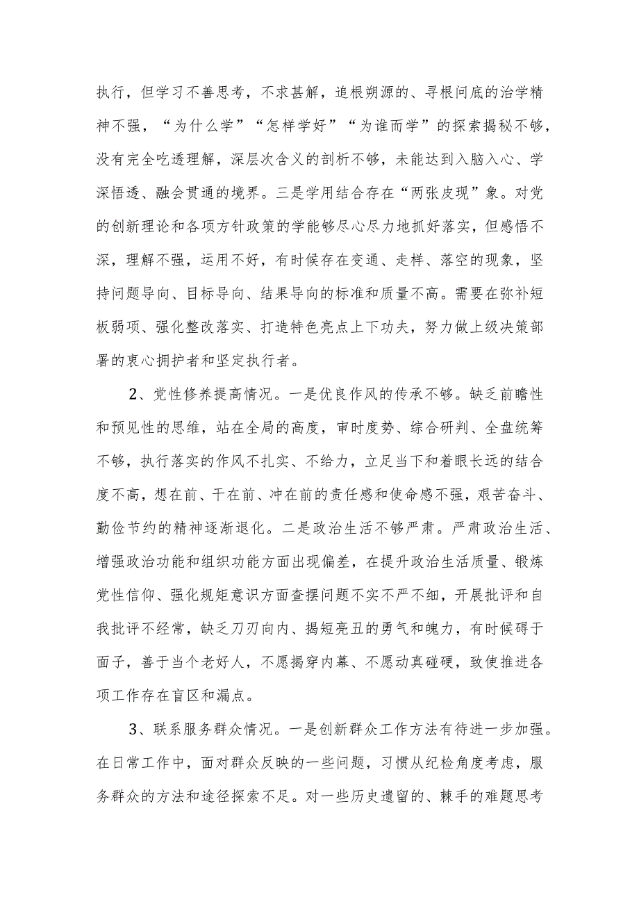 聚焦“学习贯彻党的创新理论情况、党性修养提高情况、联系服务群众情况、发挥先锋模范作用情况“四个方面”梳理归纳出6个方面8条问题个人.docx_第2页