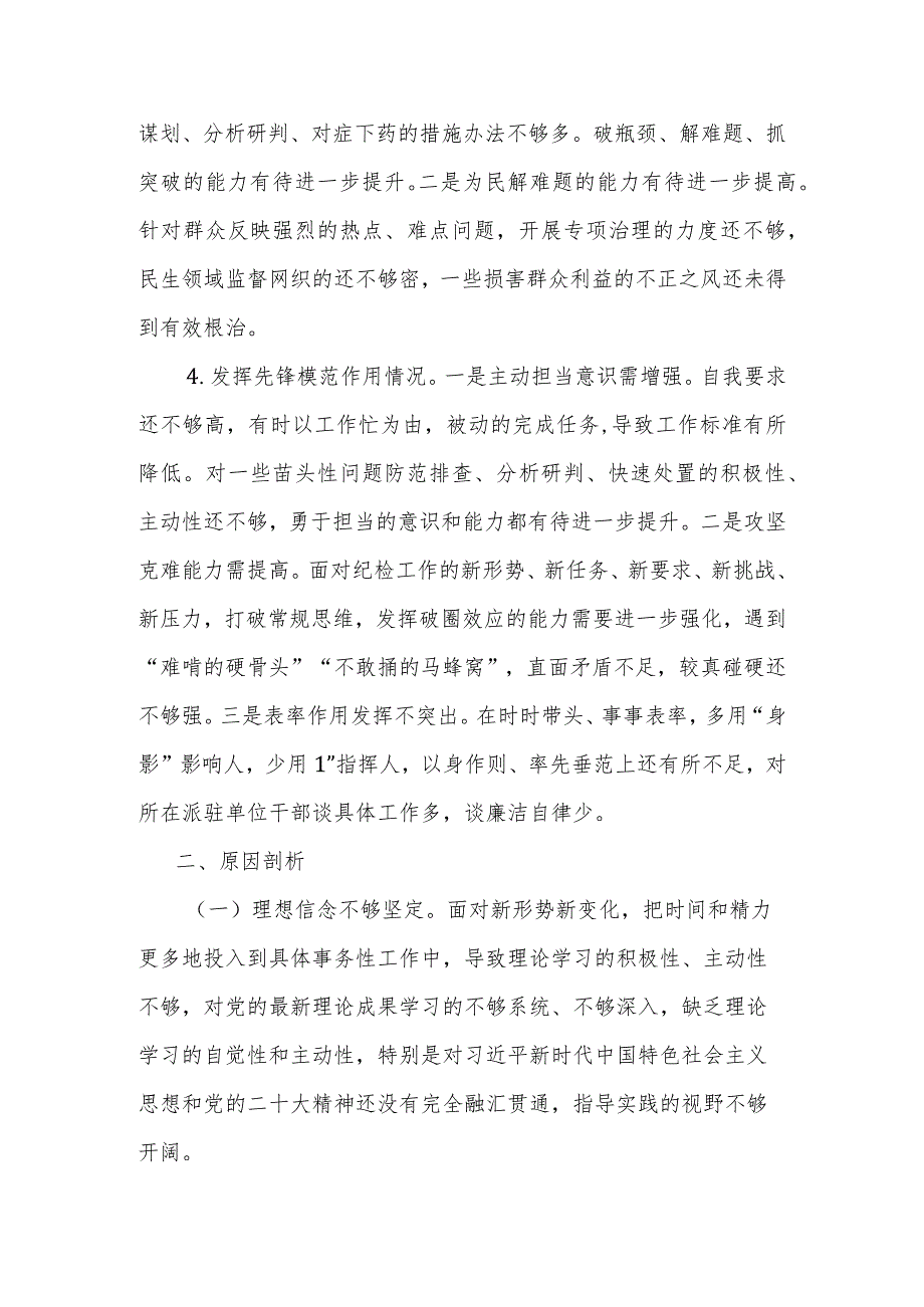聚焦“学习贯彻党的创新理论情况、党性修养提高情况、联系服务群众情况、发挥先锋模范作用情况“四个方面”梳理归纳出6个方面8条问题个人.docx_第3页