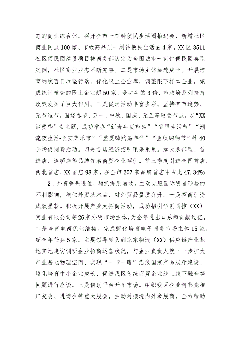 商务局2023工作总结汇编（6篇）.docx_第3页