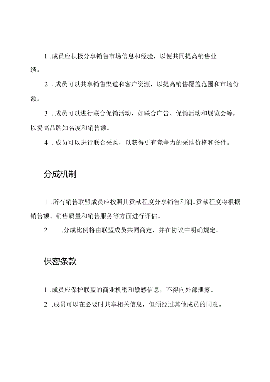 汽车销售联盟协议书(全面版).docx_第2页