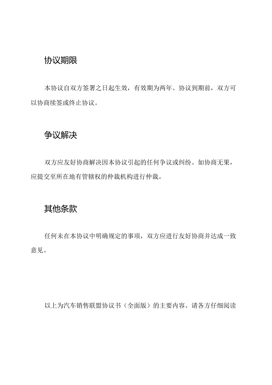 汽车销售联盟协议书(全面版).docx_第3页