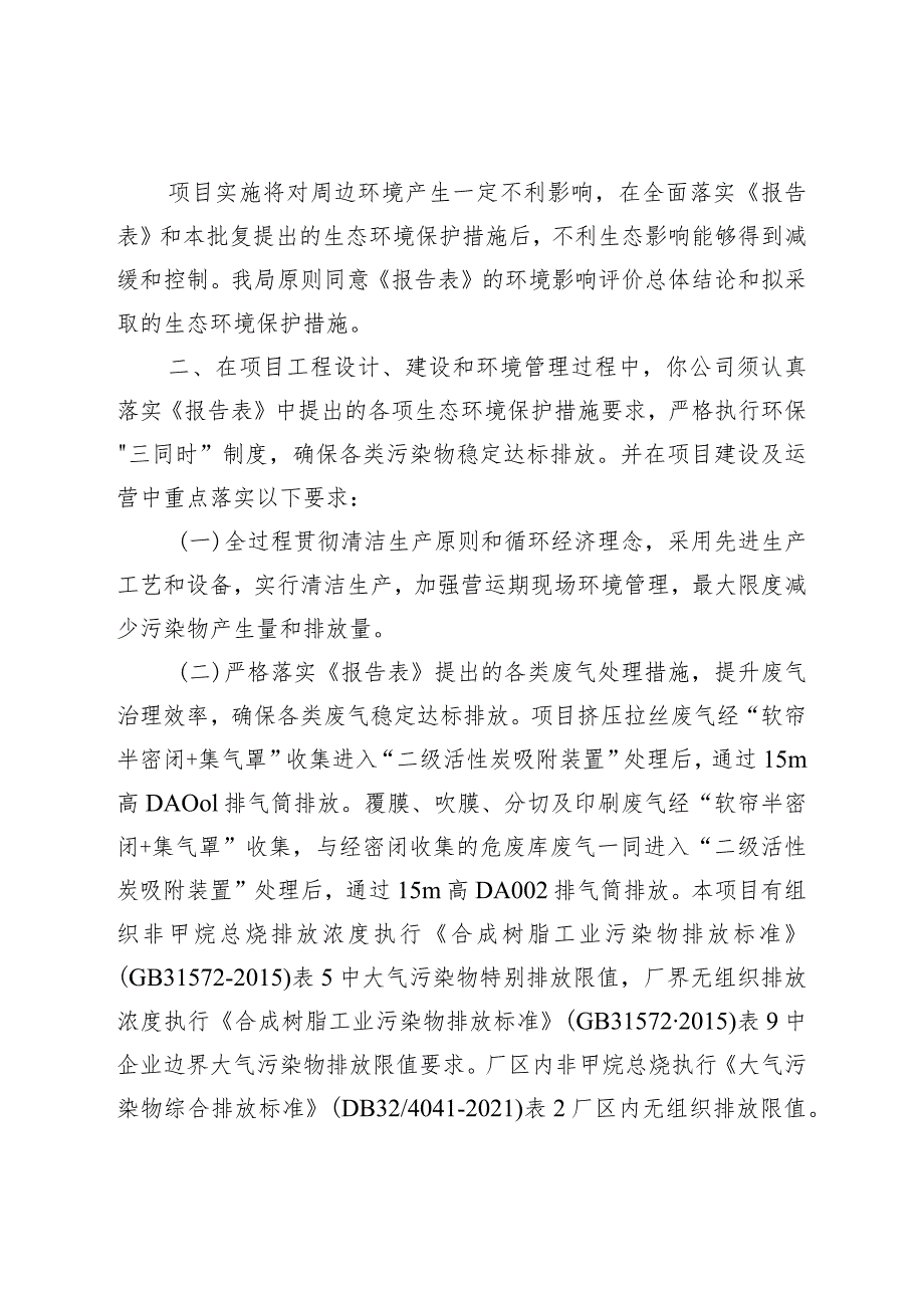 建设项目环境影响（登记表）审批意见.docx_第2页