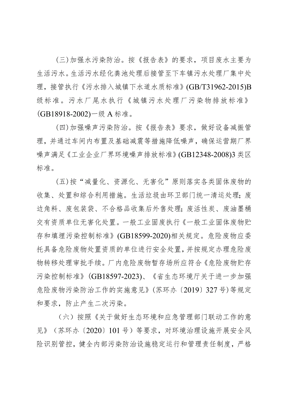 建设项目环境影响（登记表）审批意见.docx_第3页