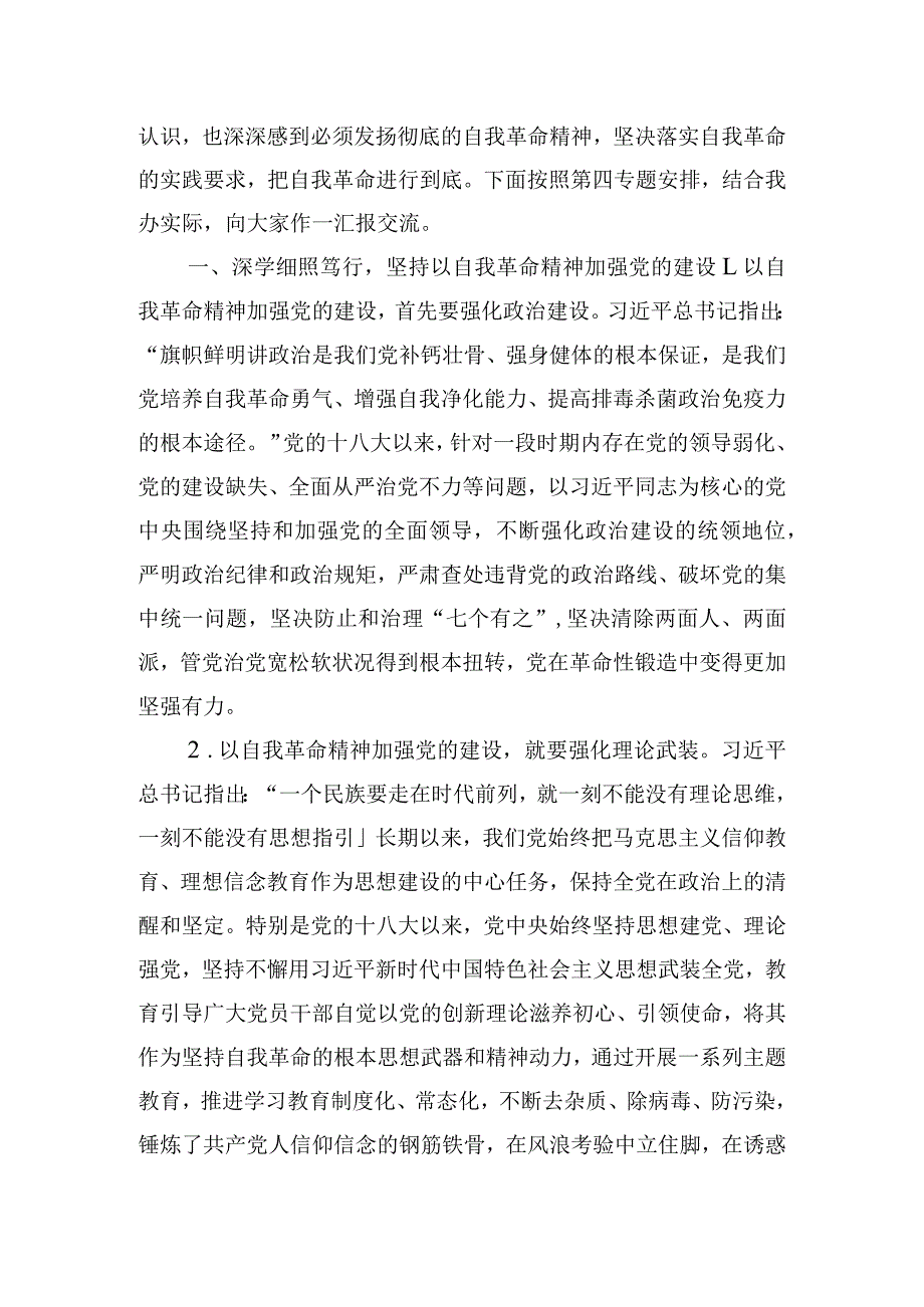 学习二十大主题教育第四专题交流发言.docx_第2页