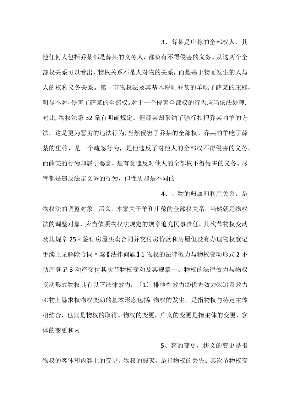 民法案例分析教程第四版课件副本 7PPT内容.docx_第2页