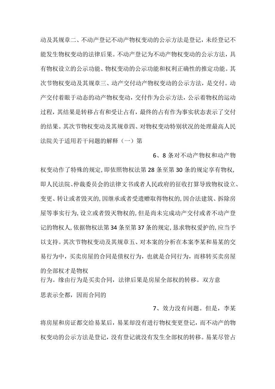民法案例分析教程第四版课件副本 7PPT内容.docx_第3页