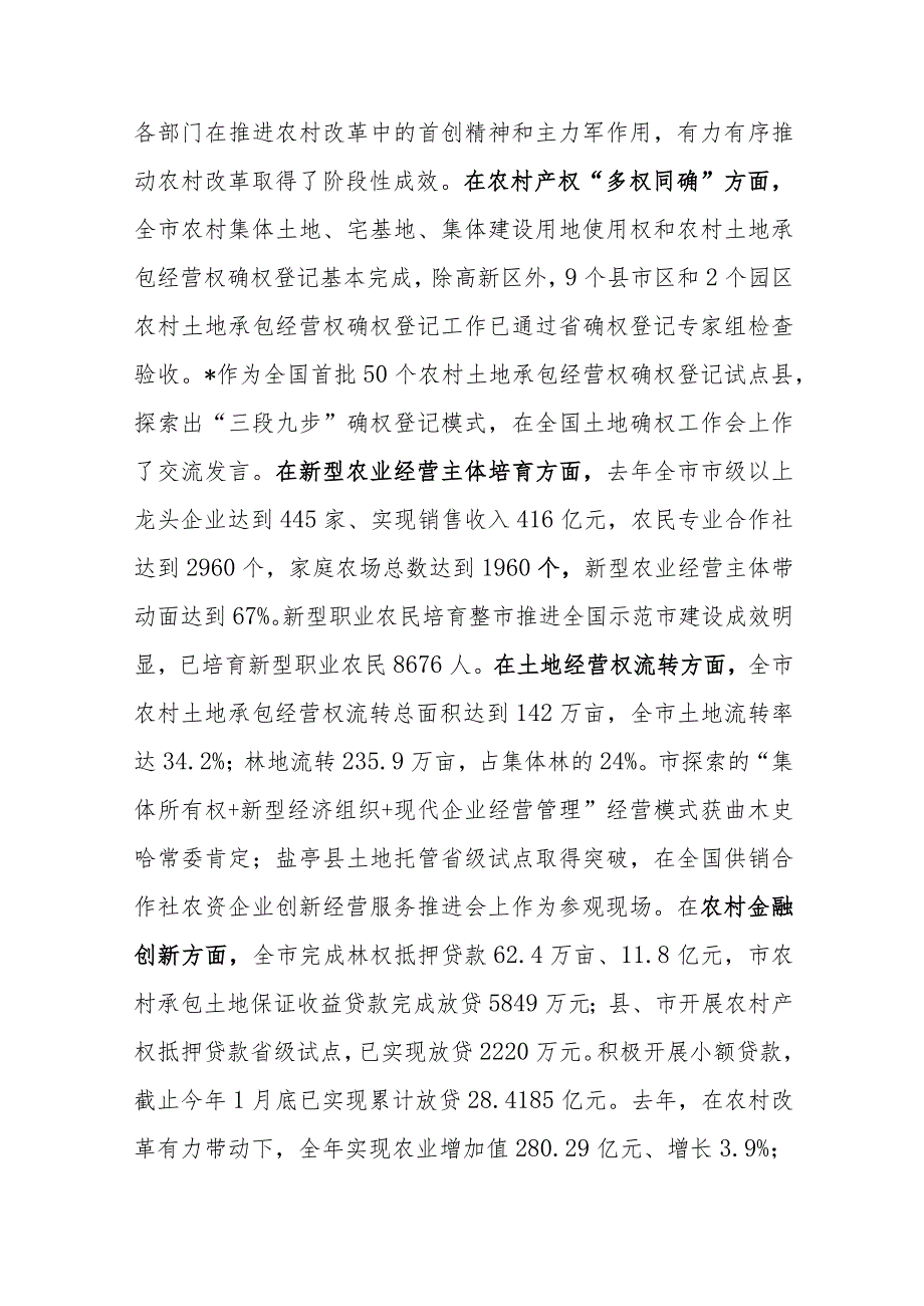 在深化农村改革工作推进会议上的讲话(1).docx_第2页