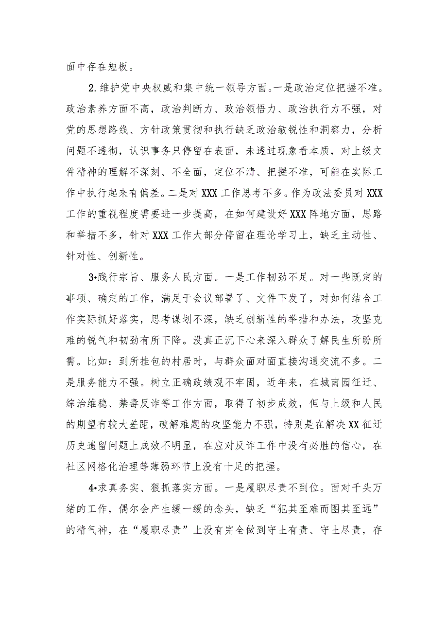 乡镇政法委员2023民主生活会个人检视剖析发言提纲 (1).docx_第2页