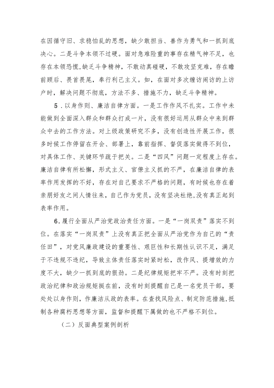 乡镇政法委员2023民主生活会个人检视剖析发言提纲 (1).docx_第3页