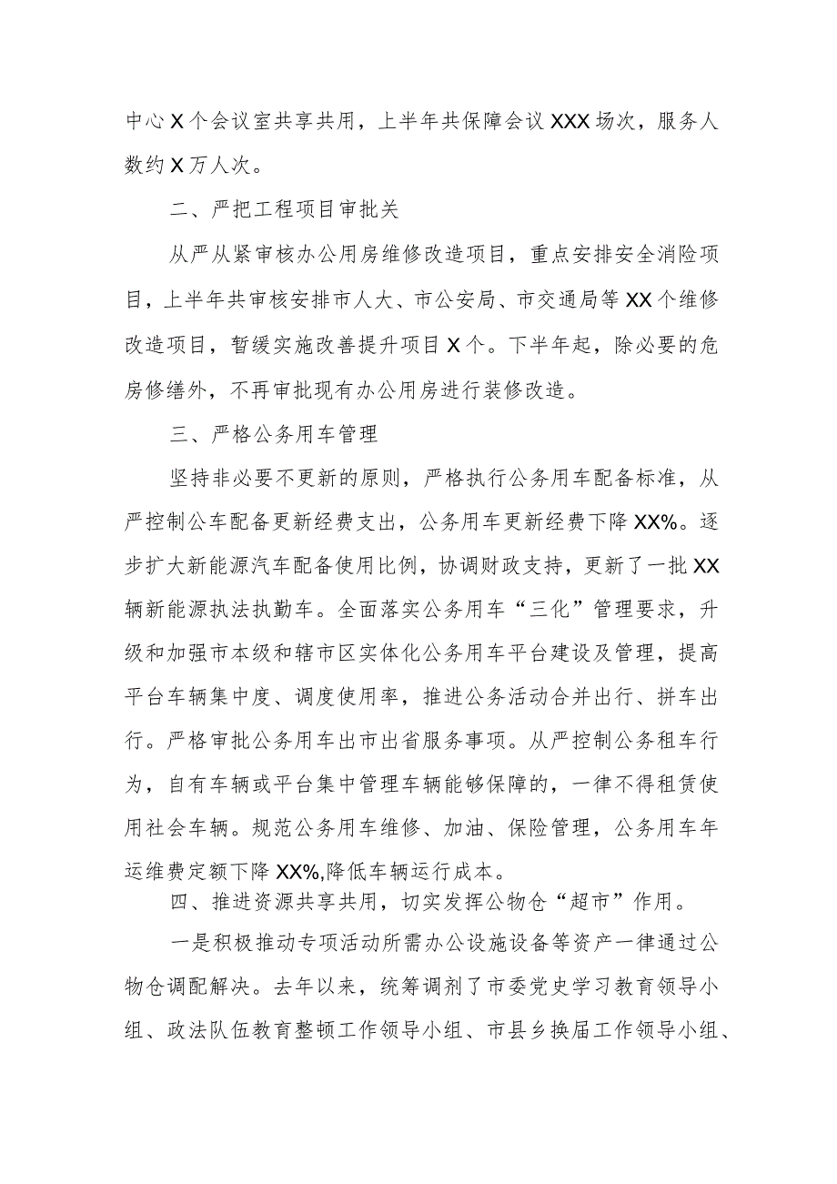 关于严格落实党政机关要习惯过紧日子思想的情况报告.docx_第2页