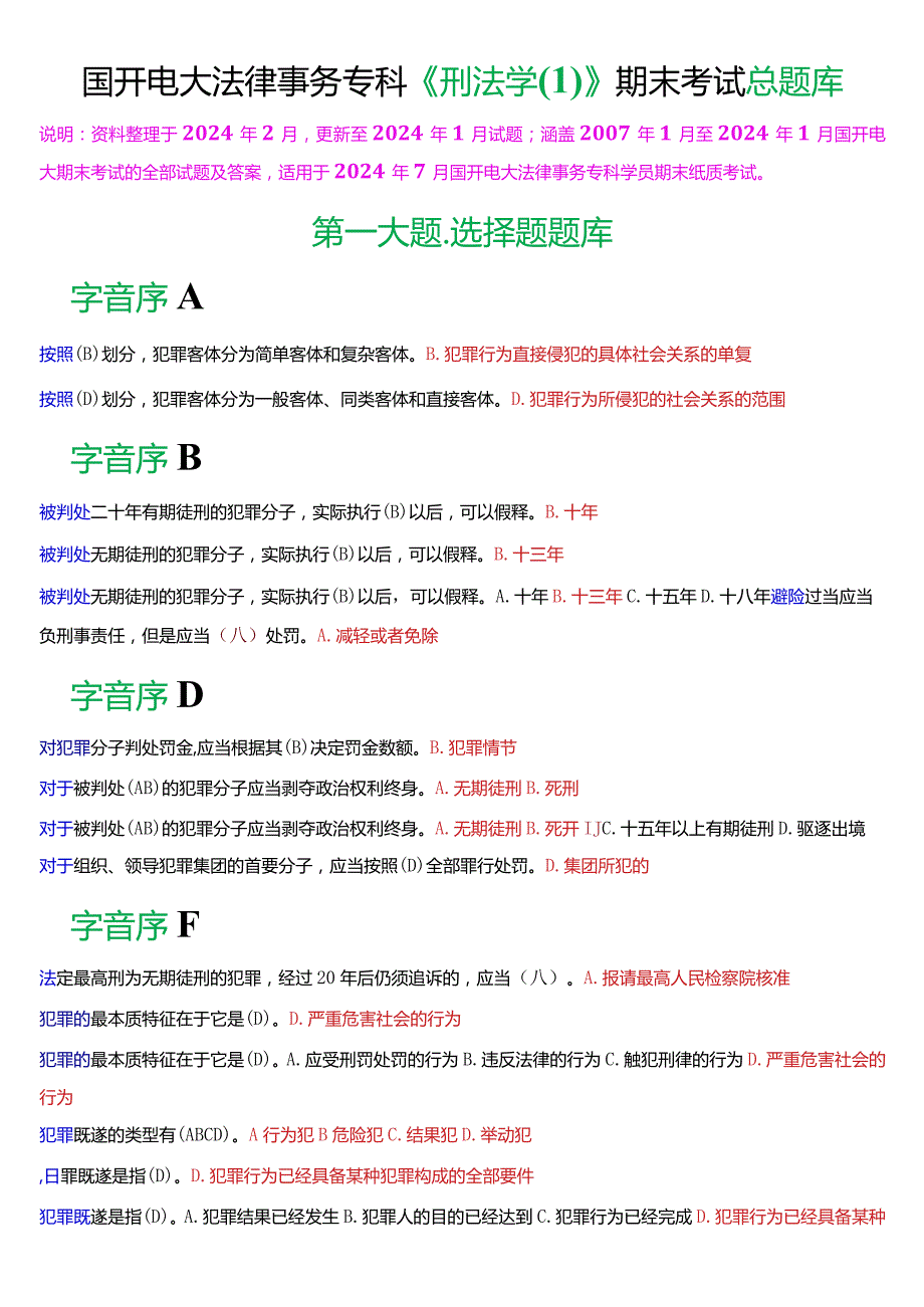 [2024版]国开电大法律事务专科《刑法学(1)》期末考试总题库.docx_第1页