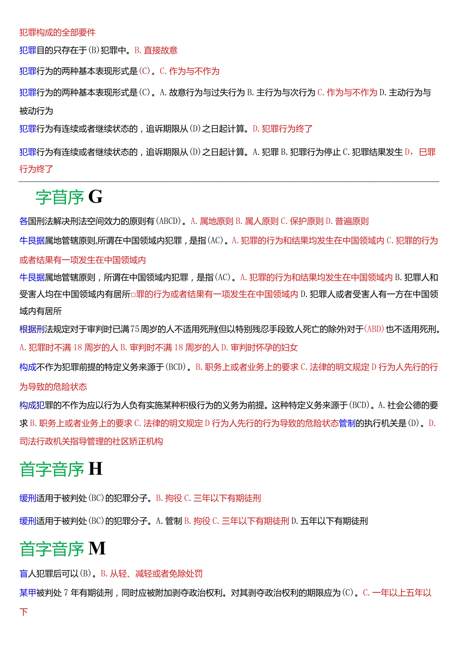 [2024版]国开电大法律事务专科《刑法学(1)》期末考试总题库.docx_第2页