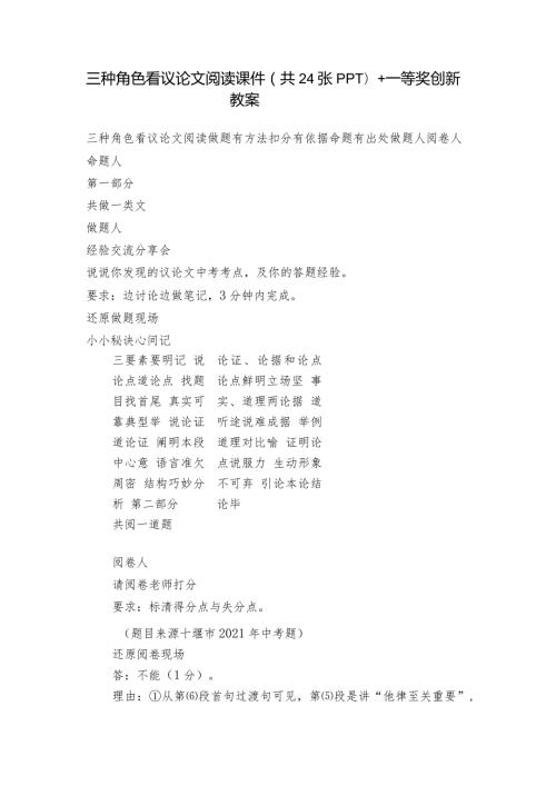 三种角色看议论文阅读 课件(共24张PPT)+一等奖创新教案.docx