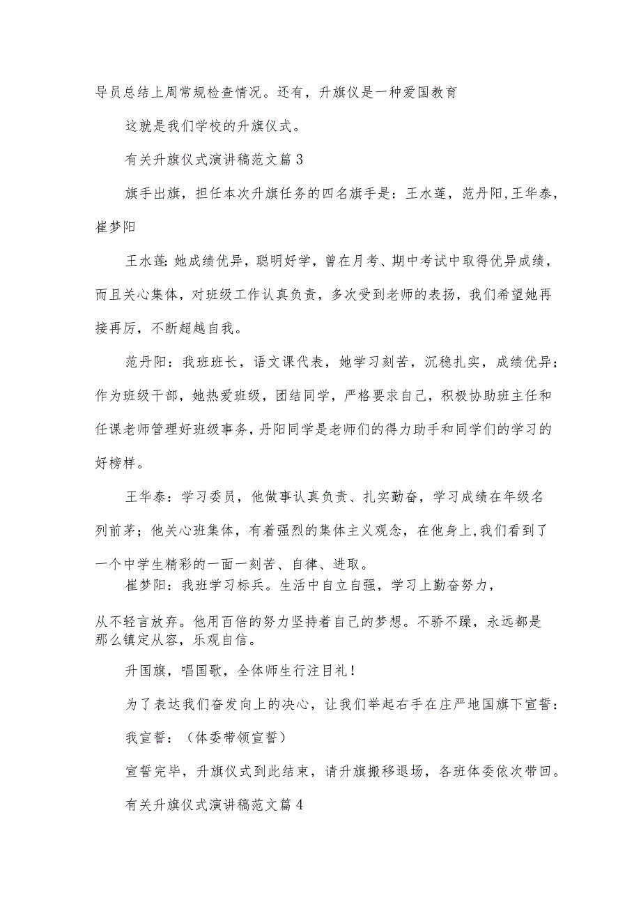 有关升旗仪式演讲稿范文（33篇）.docx_第3页