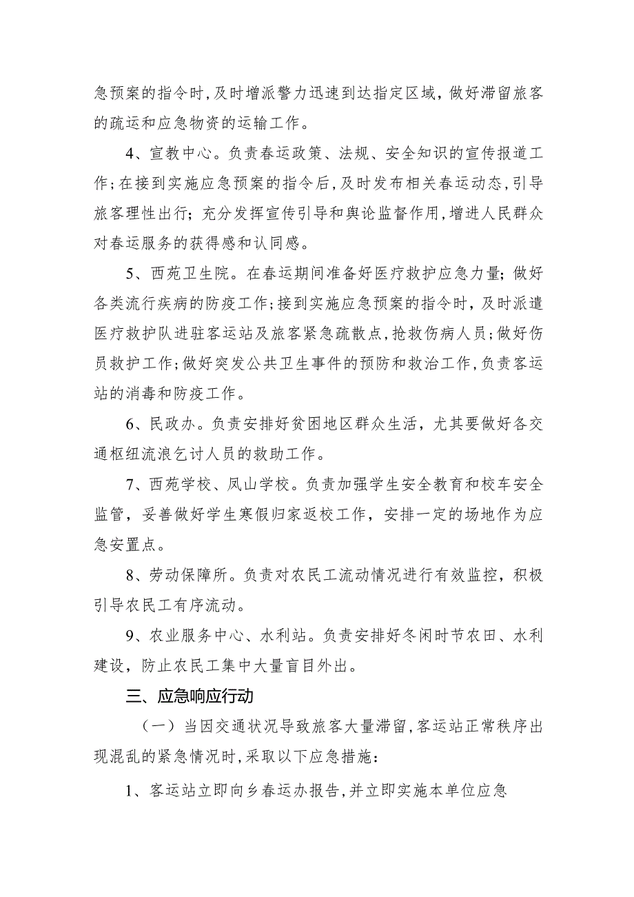 运工作应急预案10篇供参考.docx_第3页