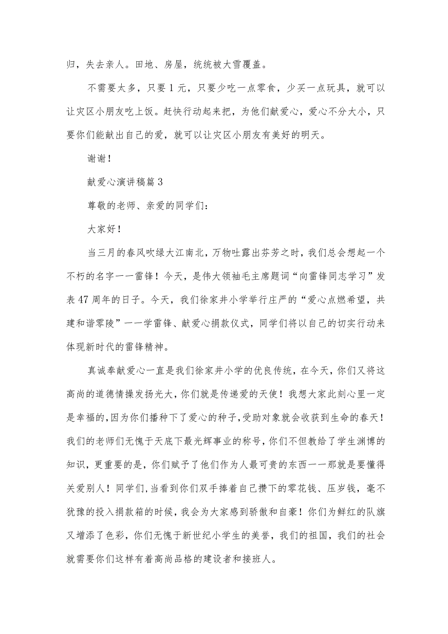 献爱心演讲稿（34篇）(1).docx_第3页