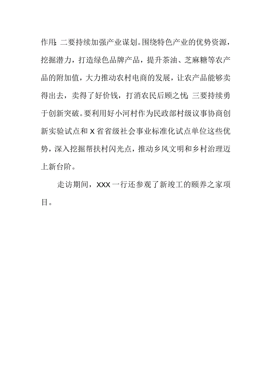 X市场监管部门到定点帮扶村开展节前走访慰问工作小结.docx_第2页
