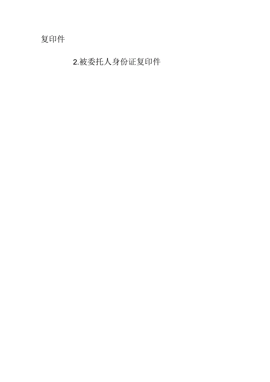 既有住宅加装电梯授权委托书（参考样式）.docx_第3页
