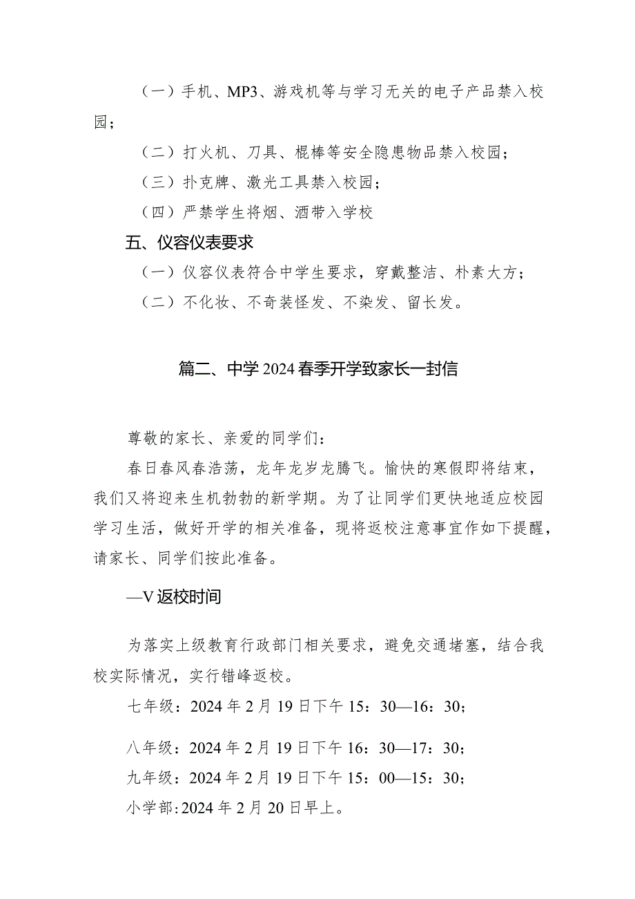 高级中学2024年季学期开学通知12篇(最新精选).docx_第3页