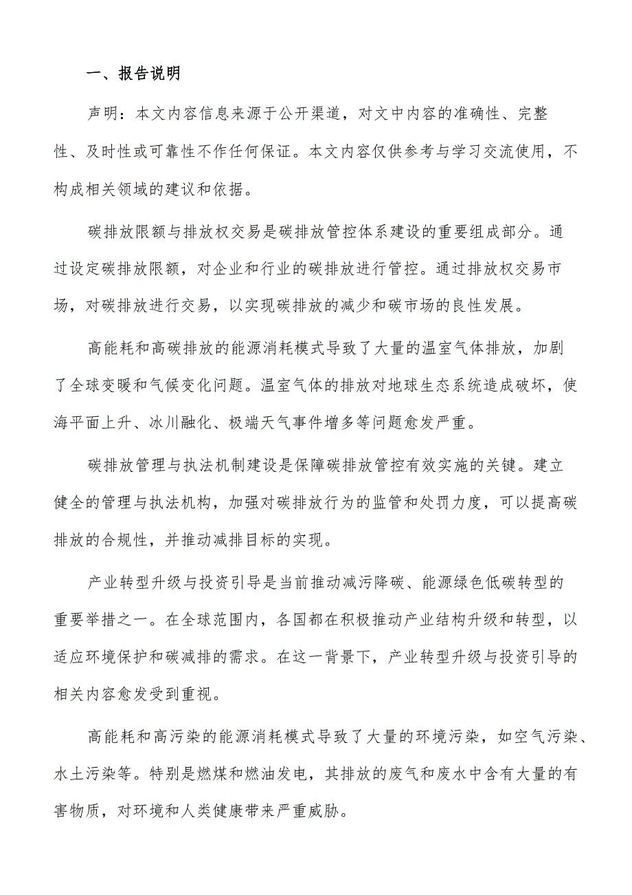 能源利用优化与清洁能源发展方案.docx_第2页