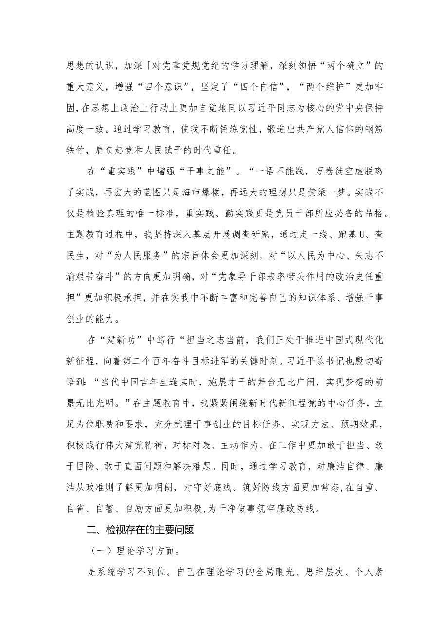 组织生活会个人对照检查材料8篇(最新精选).docx_第3页
