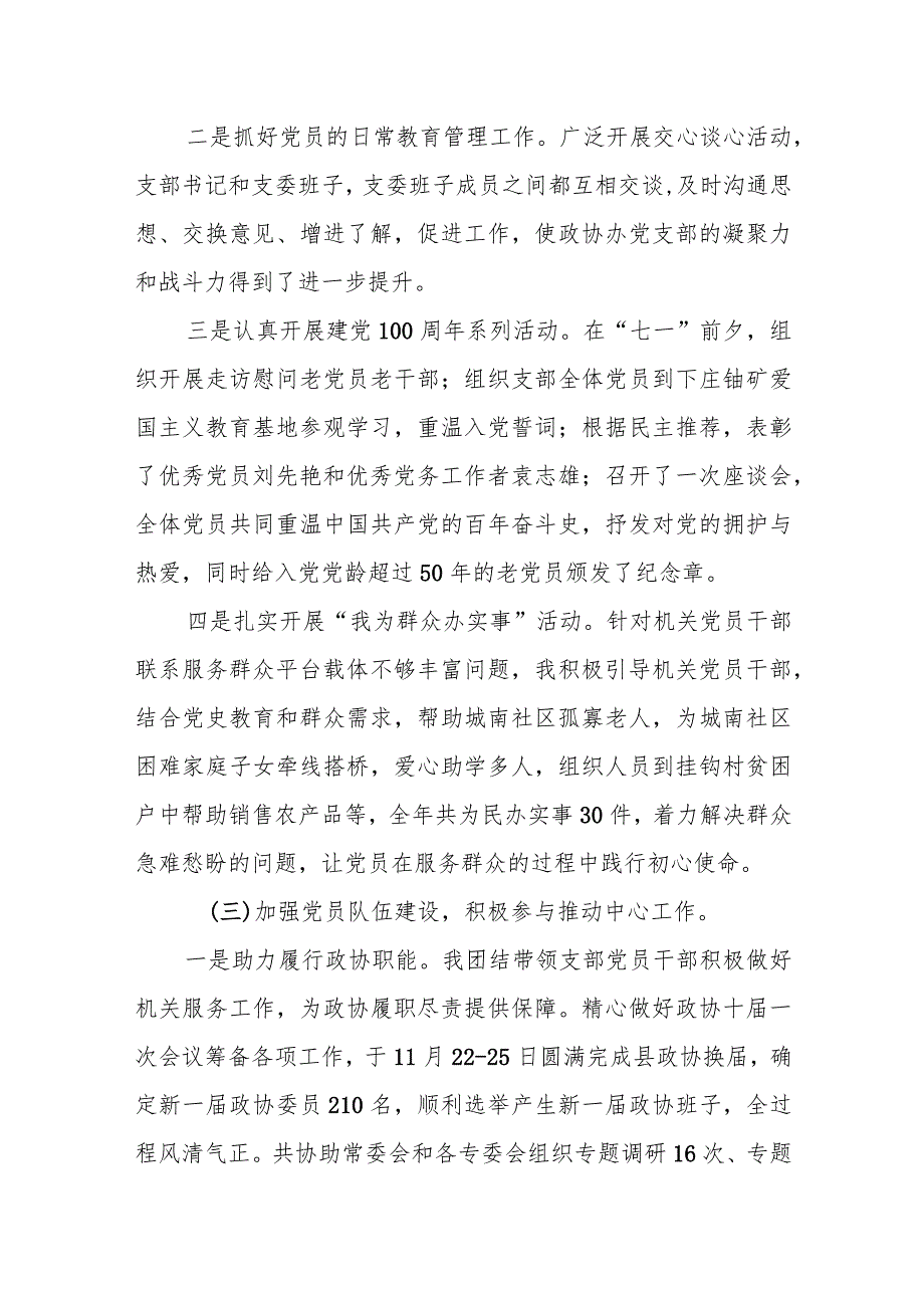 支部书记2024抓基层党建工作述职报告12篇（最新版）.docx_第3页