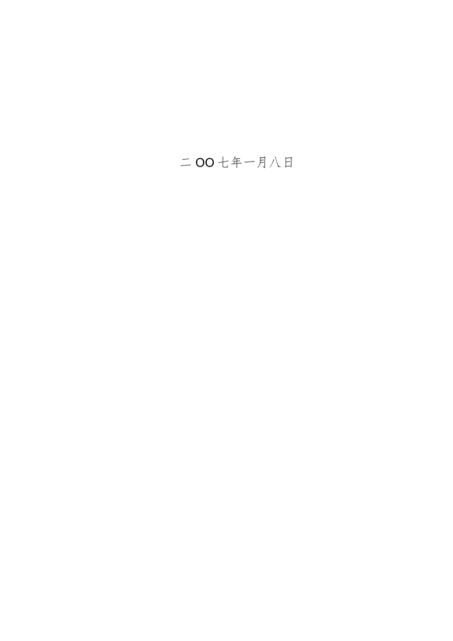 精馏塔吊装方案.docx_第2页