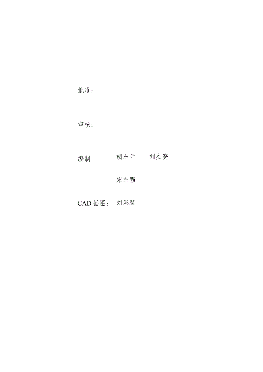 精馏塔吊装方案.docx_第3页