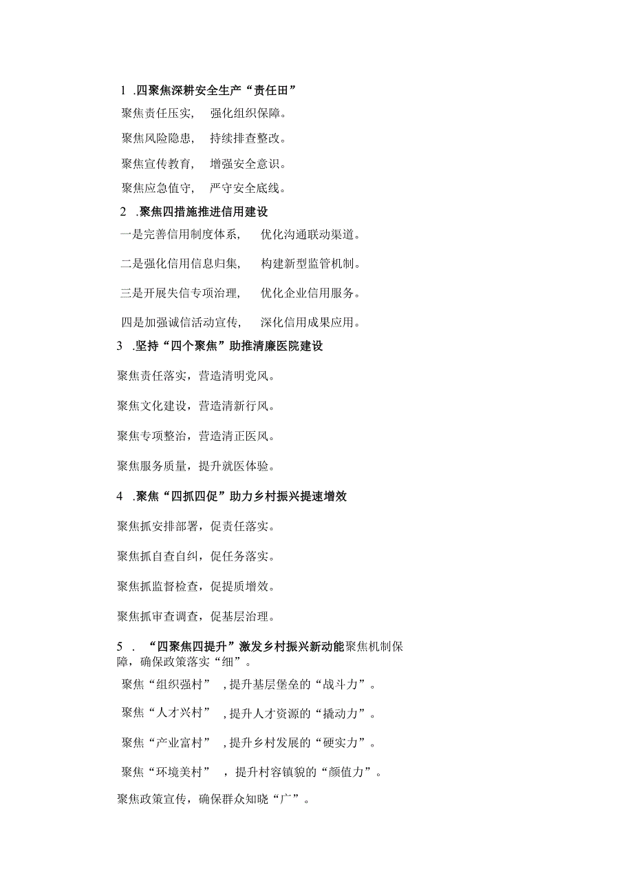 “聚焦”写作提纲30例3.docx_第1页