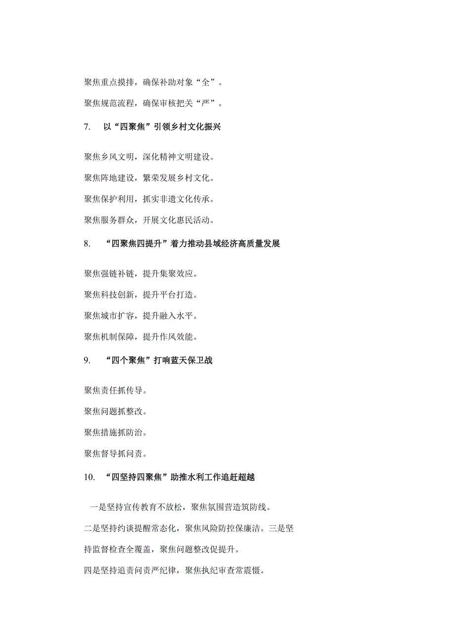 “聚焦”写作提纲30例3.docx_第2页