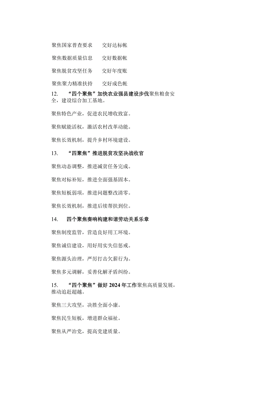 “聚焦”写作提纲30例3.docx_第3页