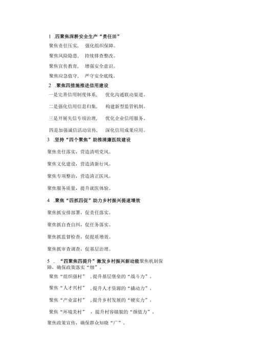 “聚焦”写作提纲30例3.docx