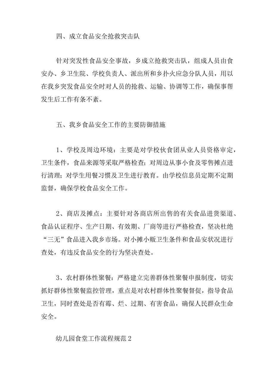幼儿园食堂工作流程规范集合3篇.docx_第2页