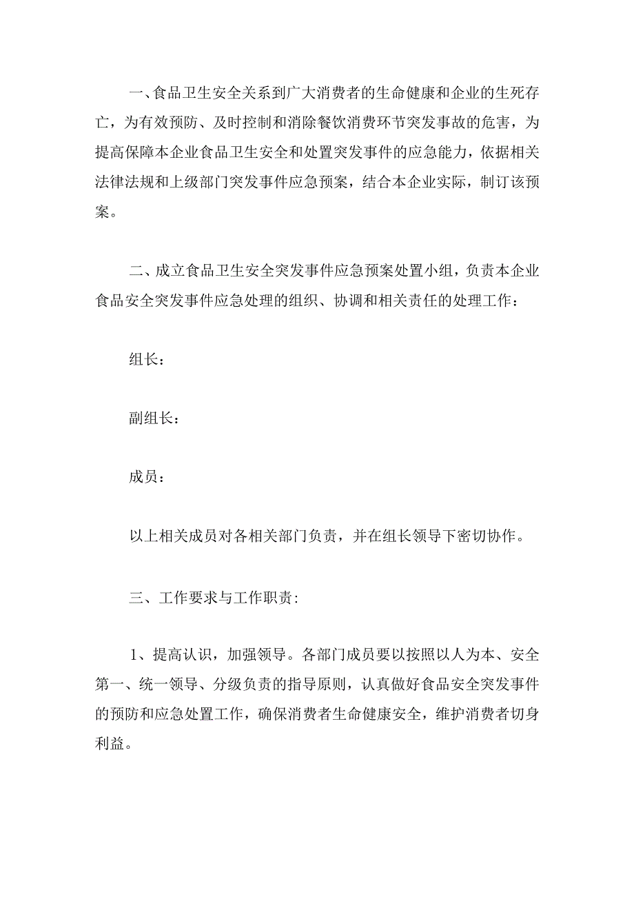 幼儿园食堂工作流程规范集合3篇.docx_第3页