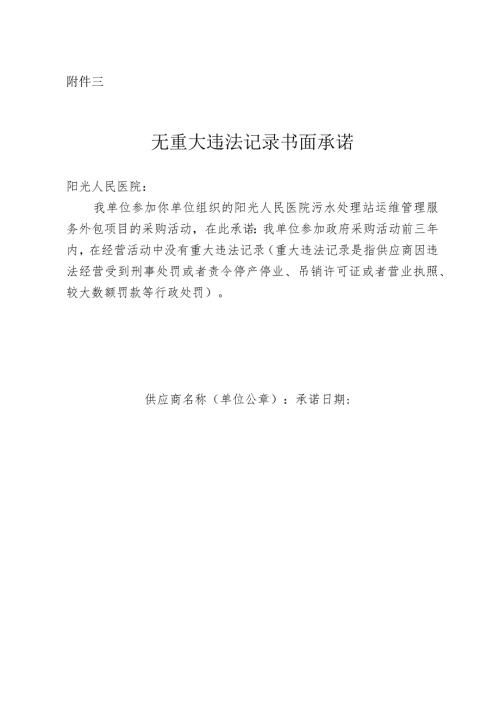 无重大违法记录书面承诺.docx