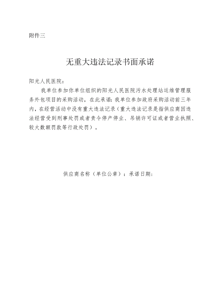 无重大违法记录书面承诺.docx_第1页