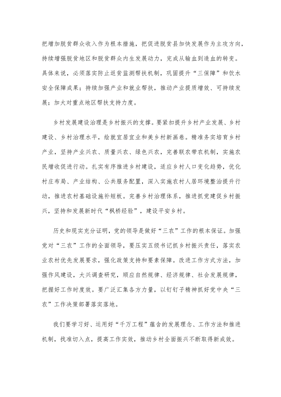 贯彻落实2024年中央一号文件心得体会.docx_第2页