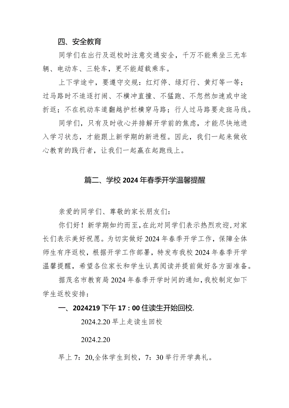 小学2024年季学期开学温馨提醒(精选10篇).docx_第3页