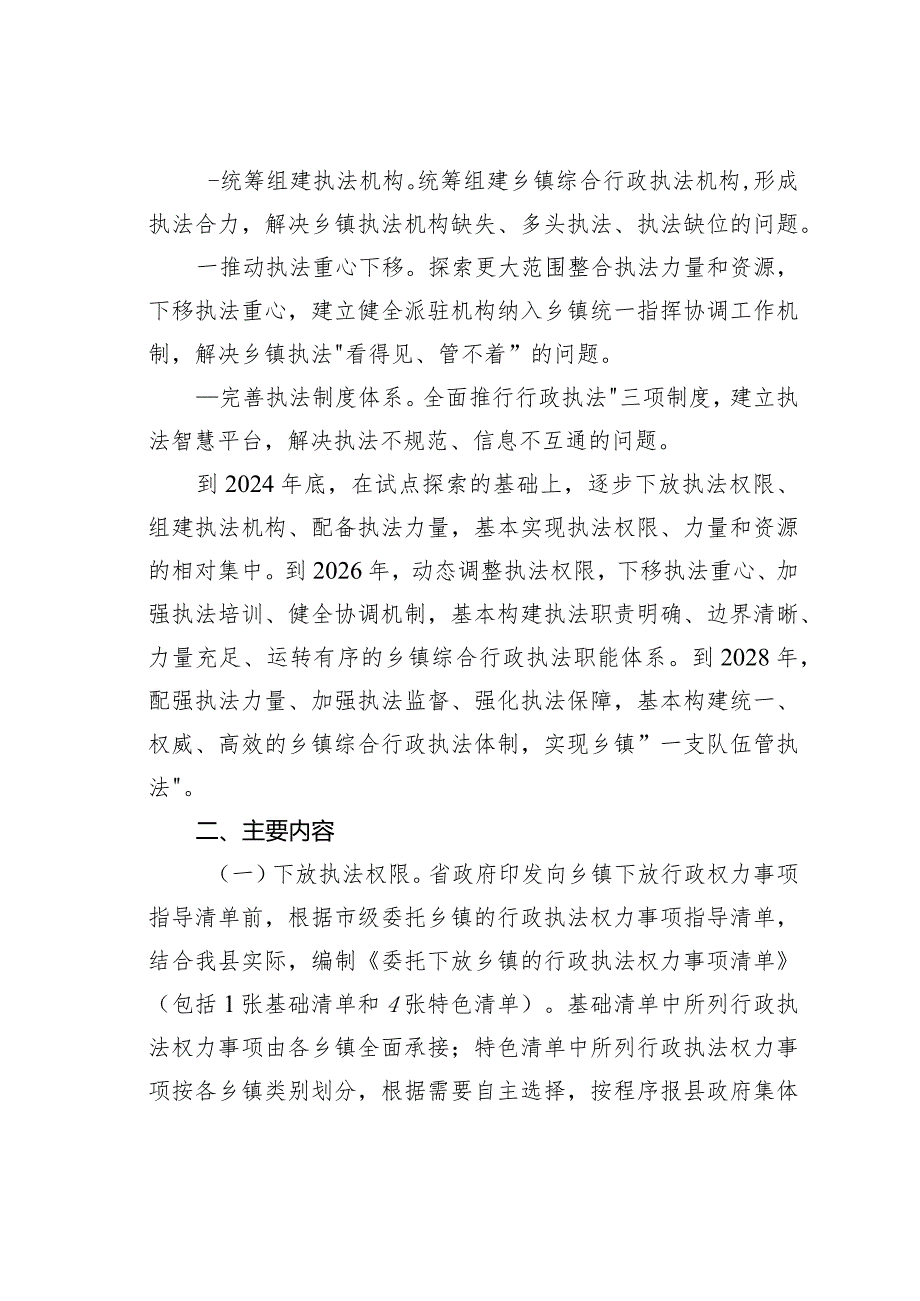 某某县完善乡镇综合行政执法体系的工作方案.docx_第2页