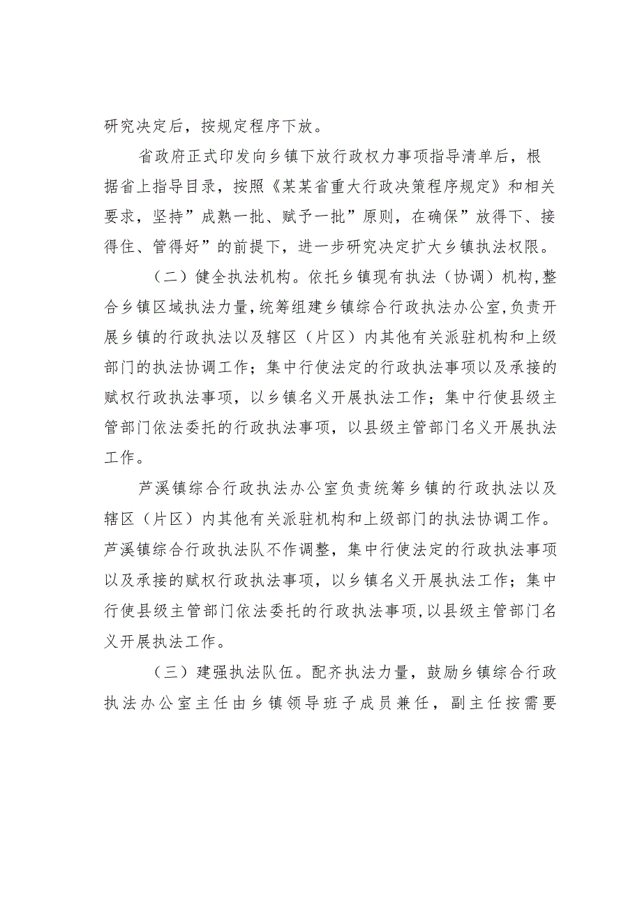 某某县完善乡镇综合行政执法体系的工作方案.docx_第3页